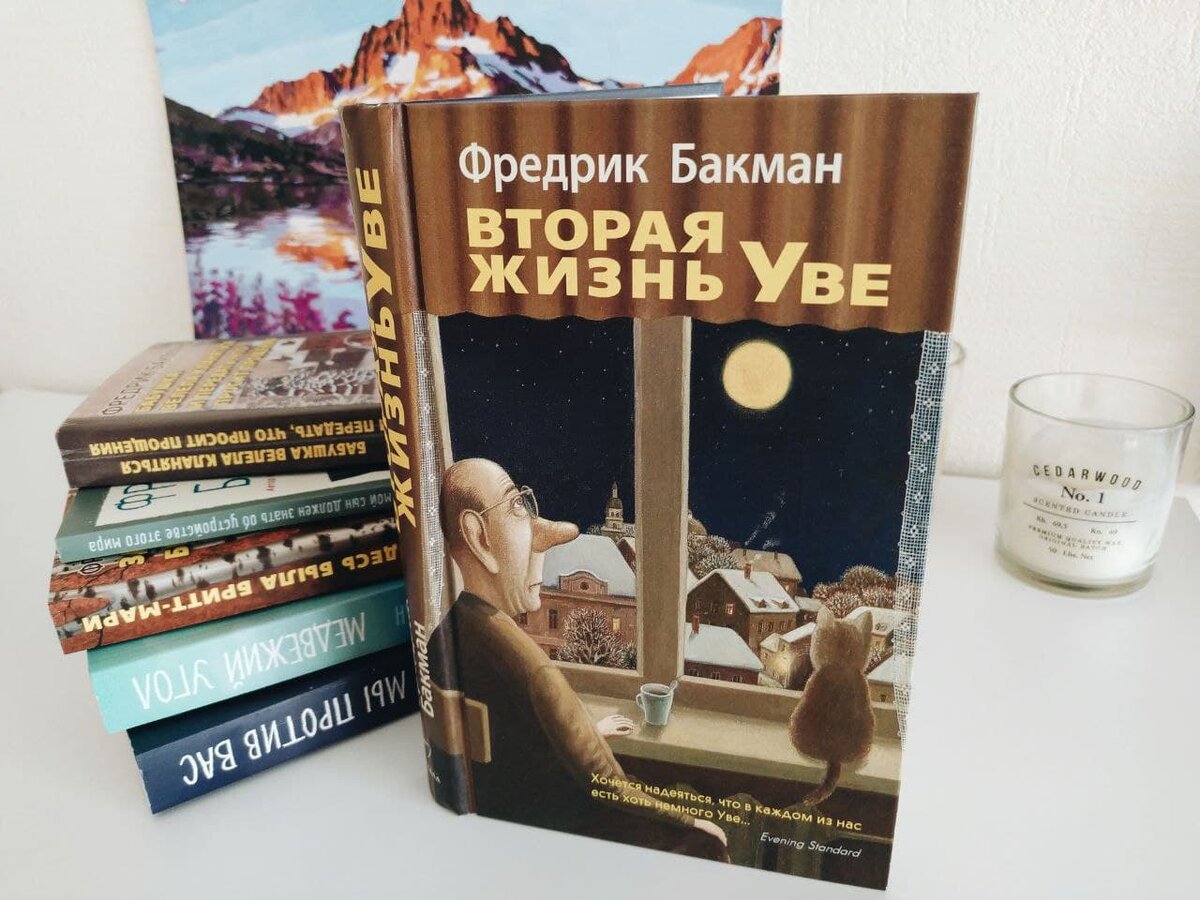 Бакман книги. Фредрик Бакман писатель. Вторая жизнь Уве подарочное издание. Фредрик Бакман с семьей.