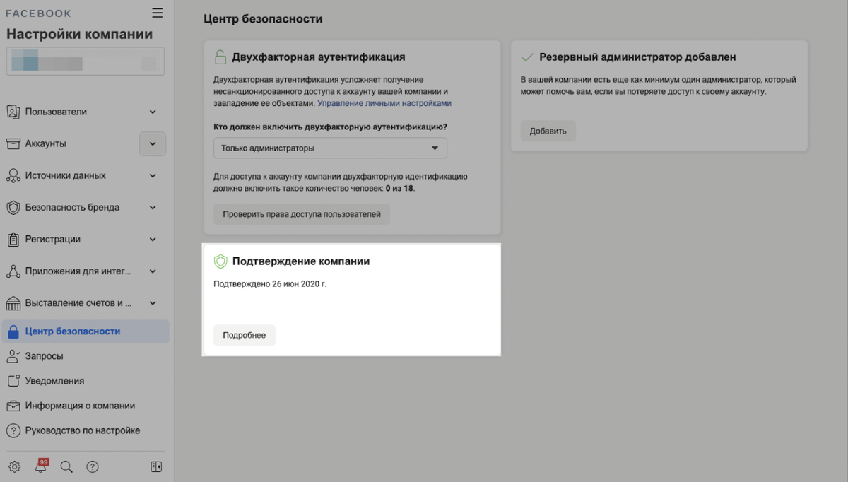 Как подключить двухфакторную аутентификацию на форуме блэк
