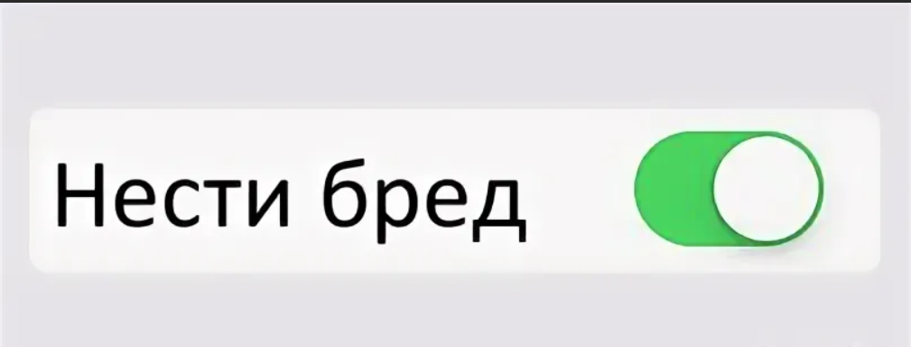 Честно бред. Списать домашнее задание. Надпись ДЗ. Ой Леха. Ой Леха Леха.