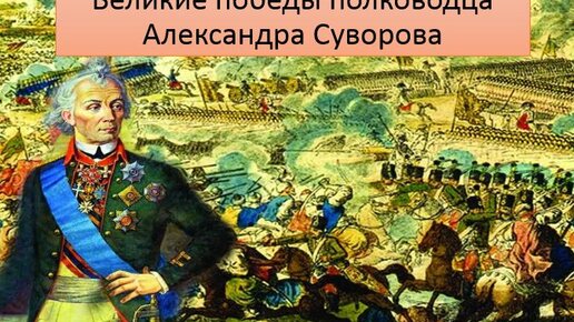 Блестящая победа полководца. Фото сравнение Суравикина с исторической личностью, как с Суворовым.