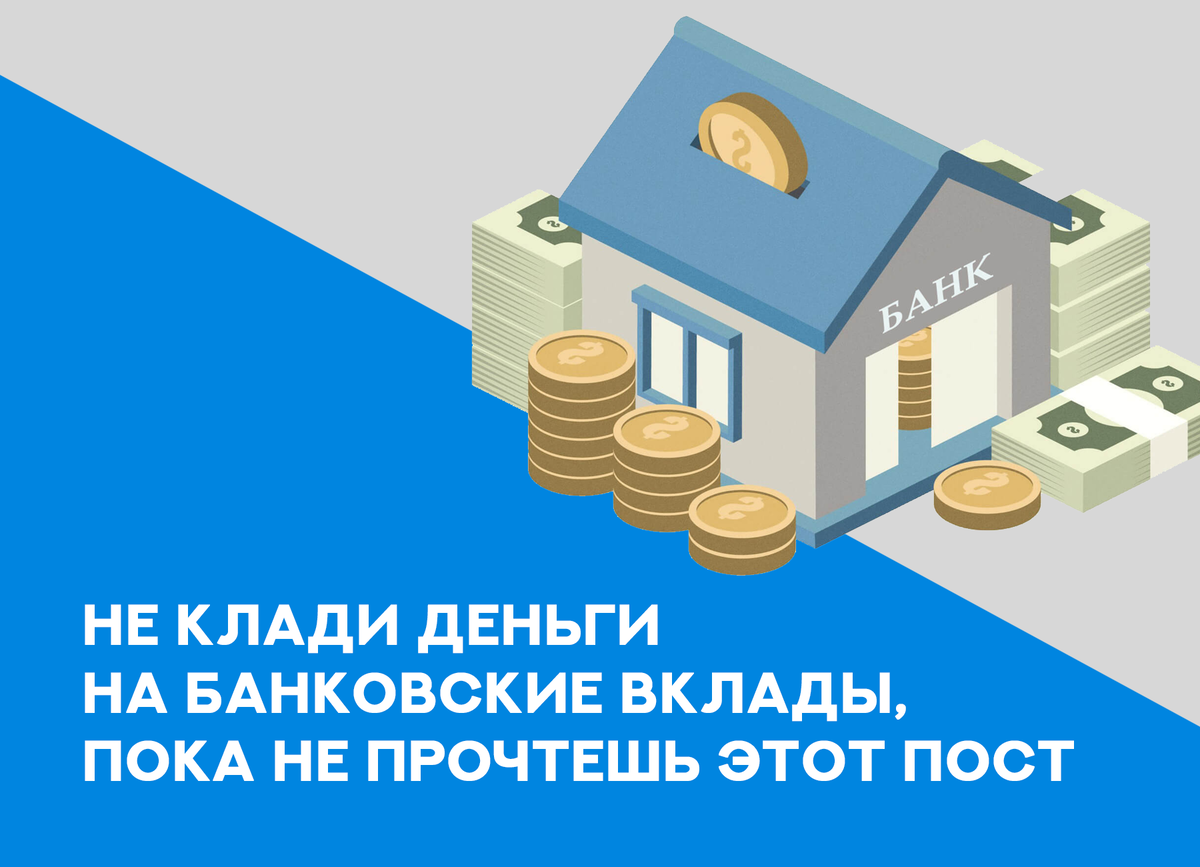 Нужно ли сейчас забирать деньги из банков: объясняем, почему это невыгодно