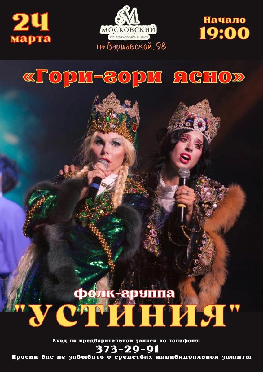 Фолк-группа "Устиния" [USTINIЯ]