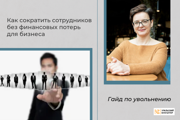 Как сократить доцент. Увольнение в отставку. Причины бизнес
