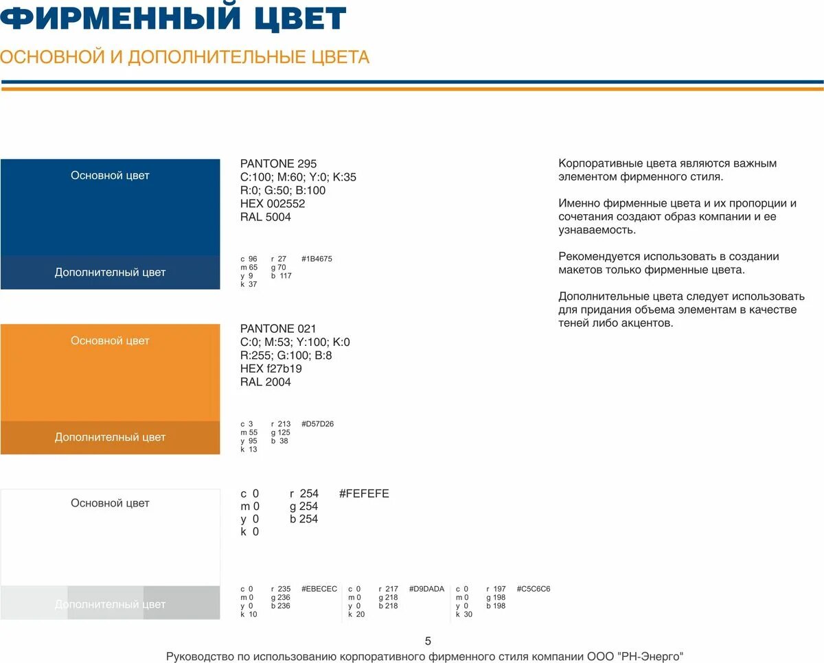 Фирменные цвета