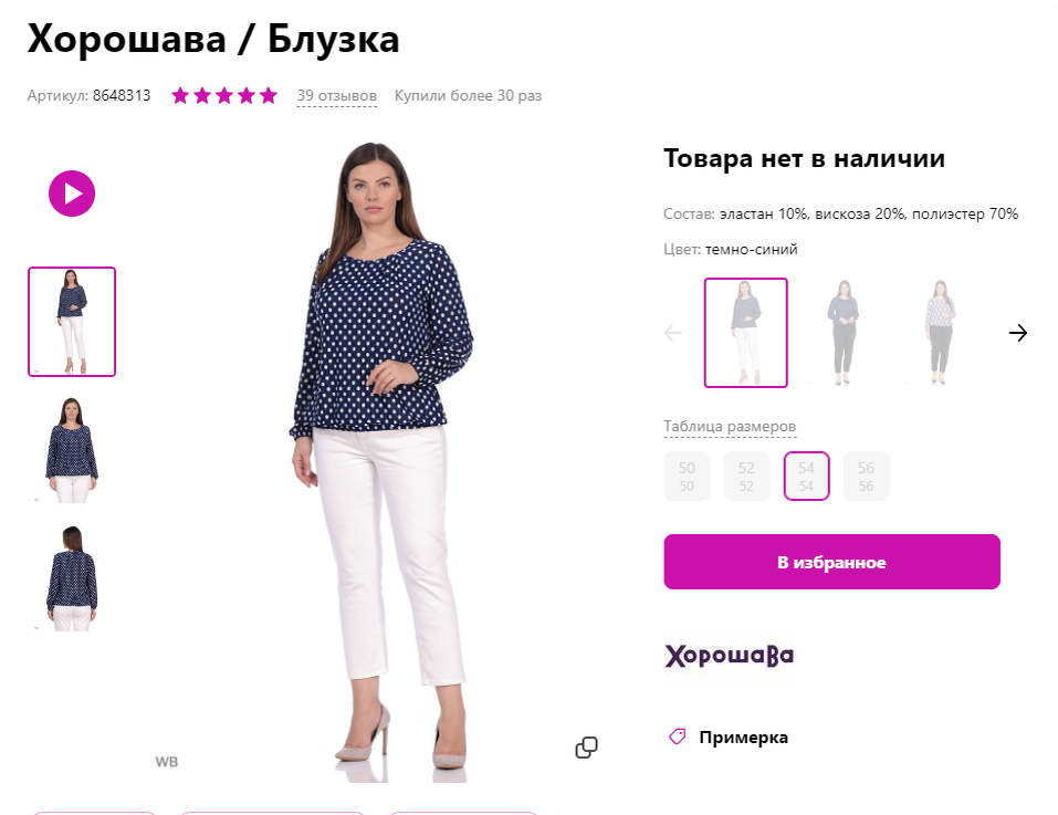 Фото с сайта интернет-магазина Wildberries