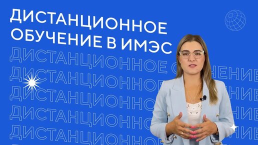 Как проходит обучение на дистанционной форме?