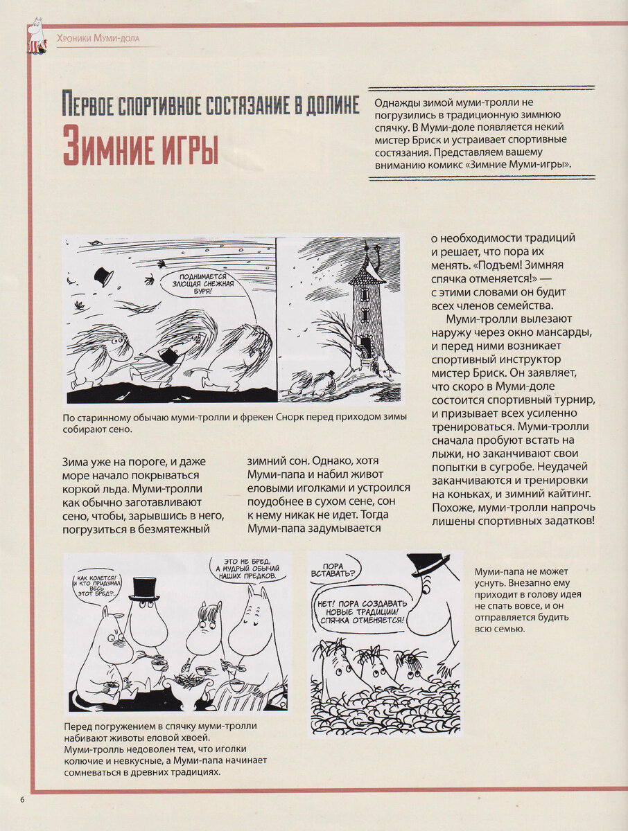 Сборка Муми-дома от DeAGOSTINI. Обзор журнала «MOOMIN. Собираем Муми-дом»  №70 | Сундук коллекционера-пенсионера | Дзен