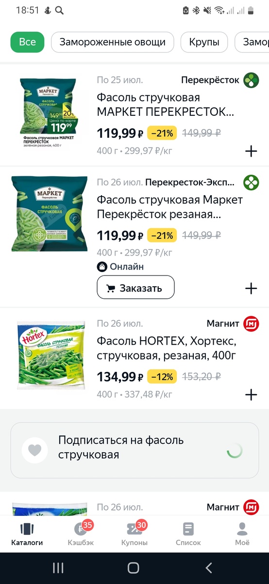 Скриншот из приложения "Едадил". Не является рекламой. 