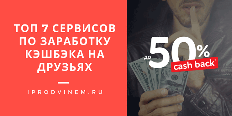 Заработок на кэшбэках. Заработок на кешбеке. Заработок на кэшбэке от 10 тысяч в день.