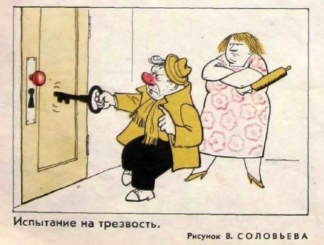 Художник В.Соловьев журнал "Крокодил" №16 1963