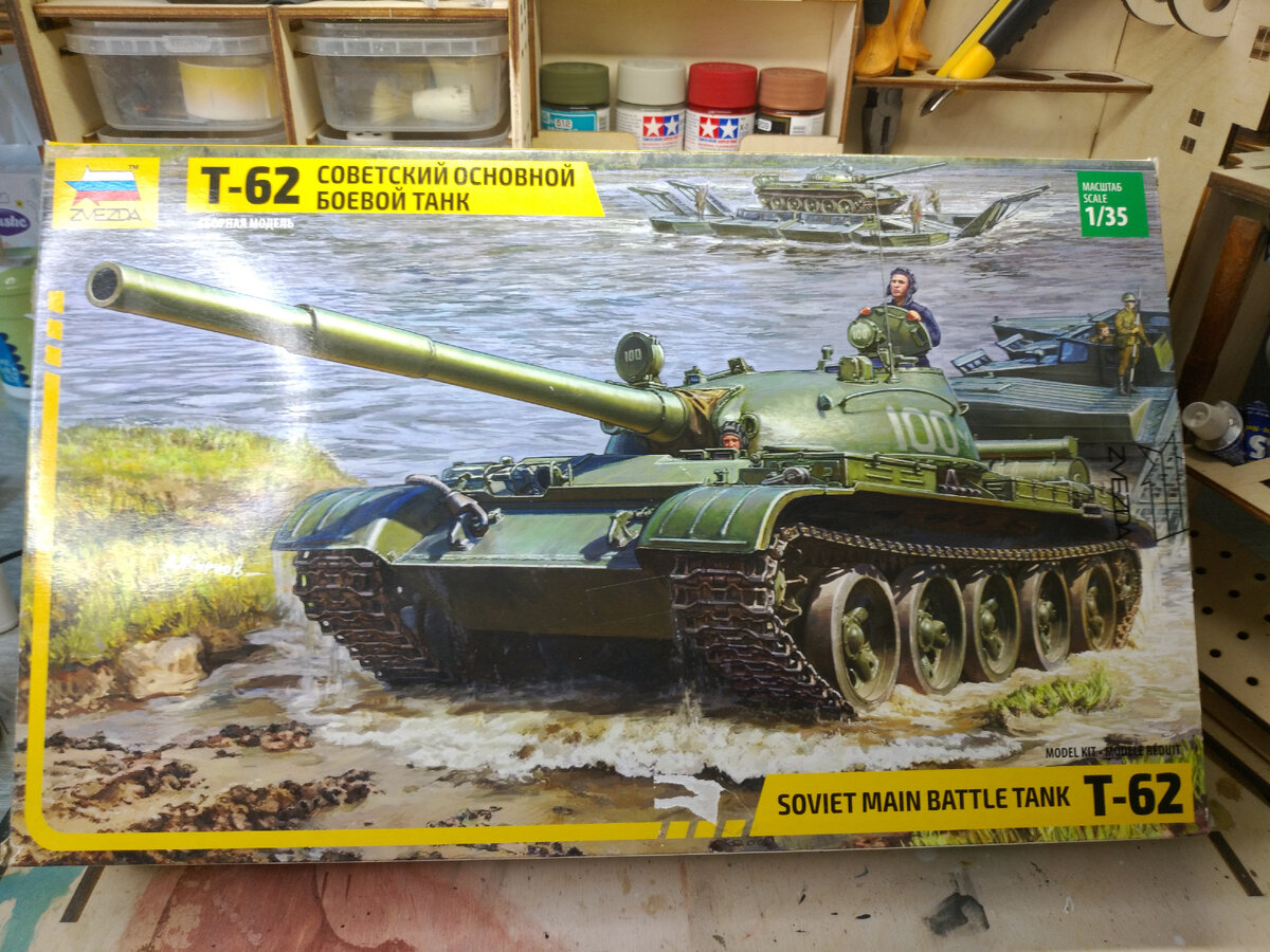 Т-62 от "Звезды"