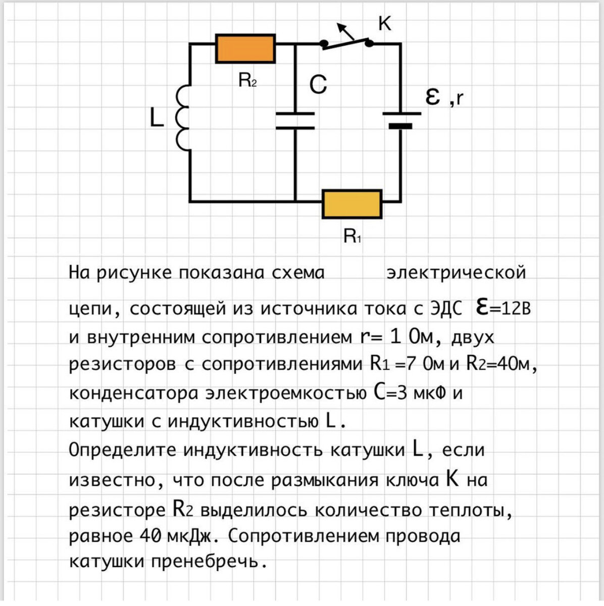 Разбор 29-го задания ЕГЭ. Электродинамика. | Физика ЕГЭ Киселева | Дзен