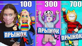 СТАЛИ ЧИТЕРАМИ В СИМУЛЯТОРЕ ПРЫЖКА! Roblox Victory Jump