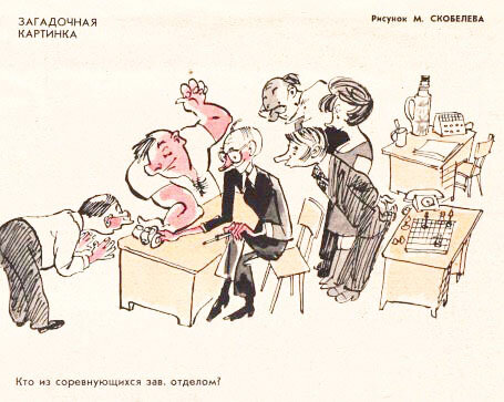 Художник Михаил Скобелев, "Крокодил" №2, 1979
