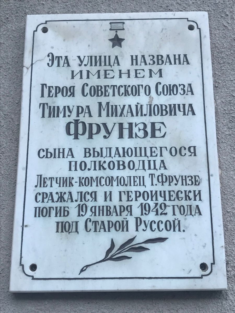 Мемориальная доска в Великом Новгороде. Фото автора
