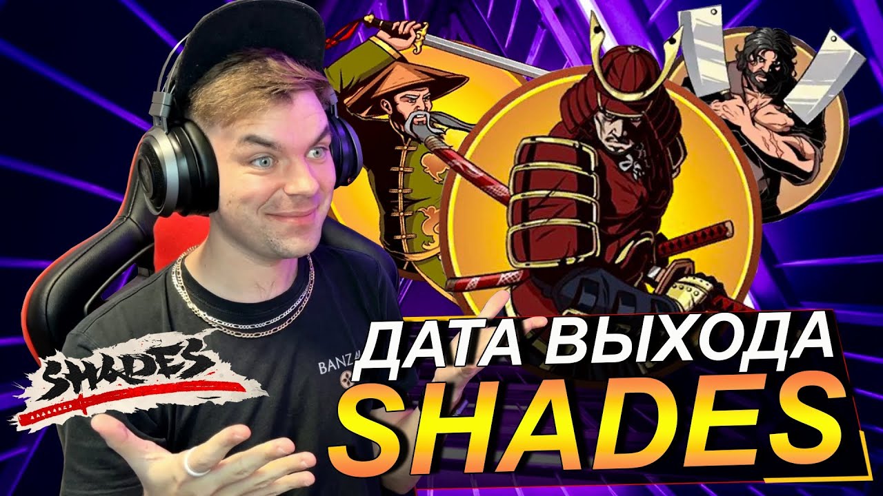 ДАТА ВЫХОДА ИГРЫ SHADES || ИТОГИ ЗБТ, ПЛЮСЫ И МИНУСЫ ИГРЫ || ПРОДОЛЖЕНИЕ  ИГРЫ SHADOW FIGHT 2