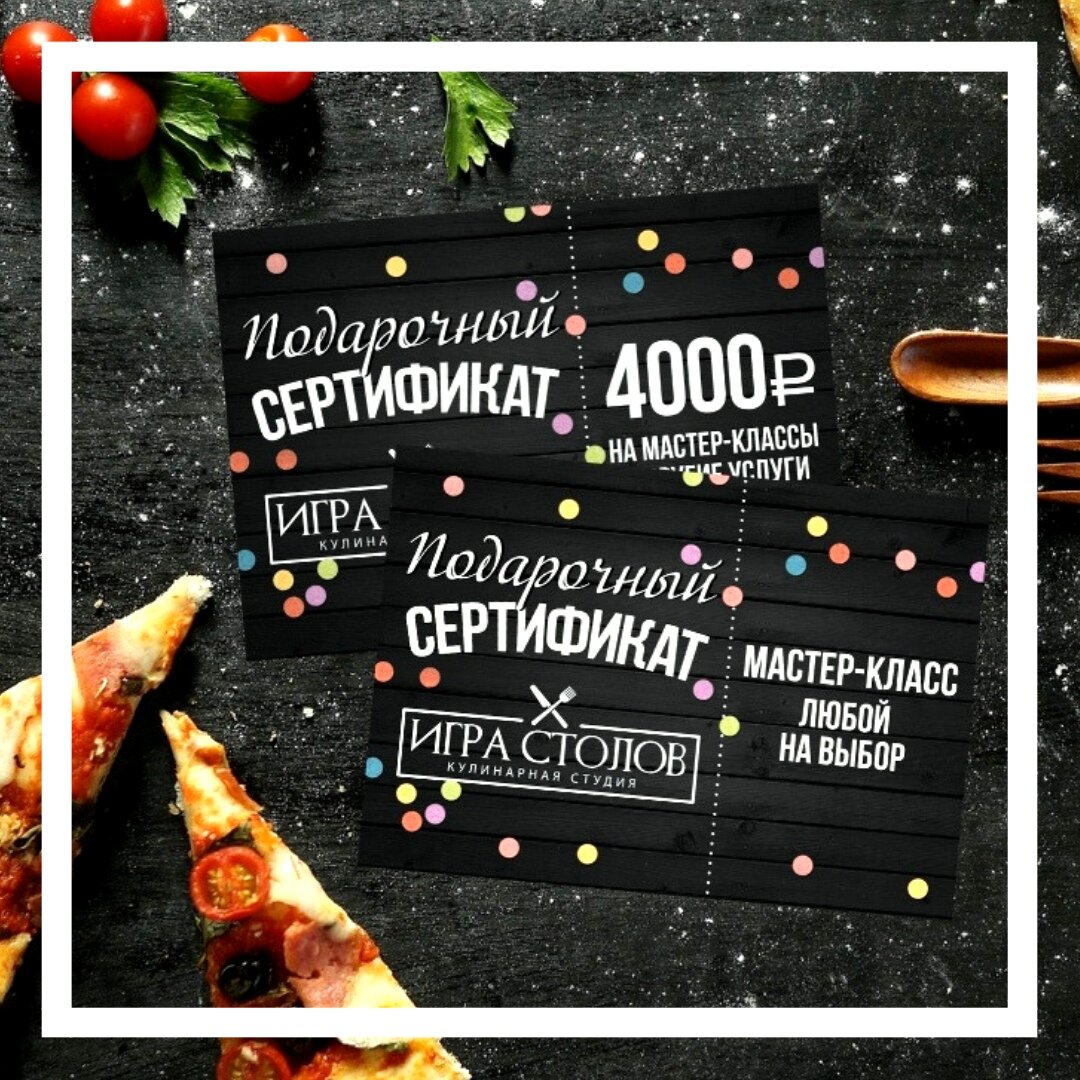 Подарочные сертификаты на мастер-классы в СПб в кулинарную студию - это лучший подарок для гурманов