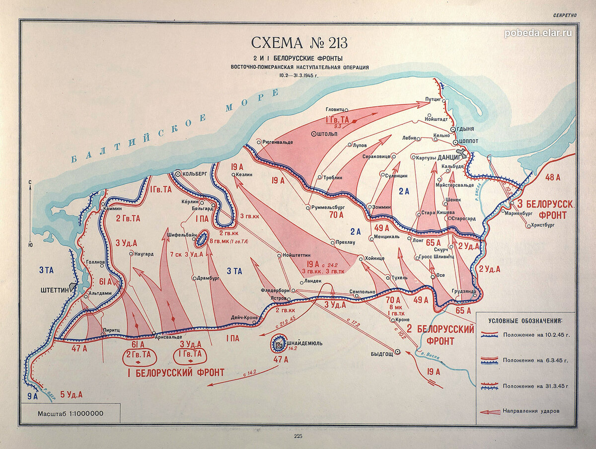 Восточно-Померанская операция. Февраль - март 1945 года.
