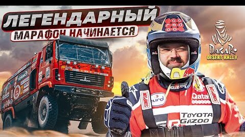 Dakar Desert Rally ШЕДЕВРАЛЬНЫЙ МАРАФОН НА 12/10! | Dakar 22