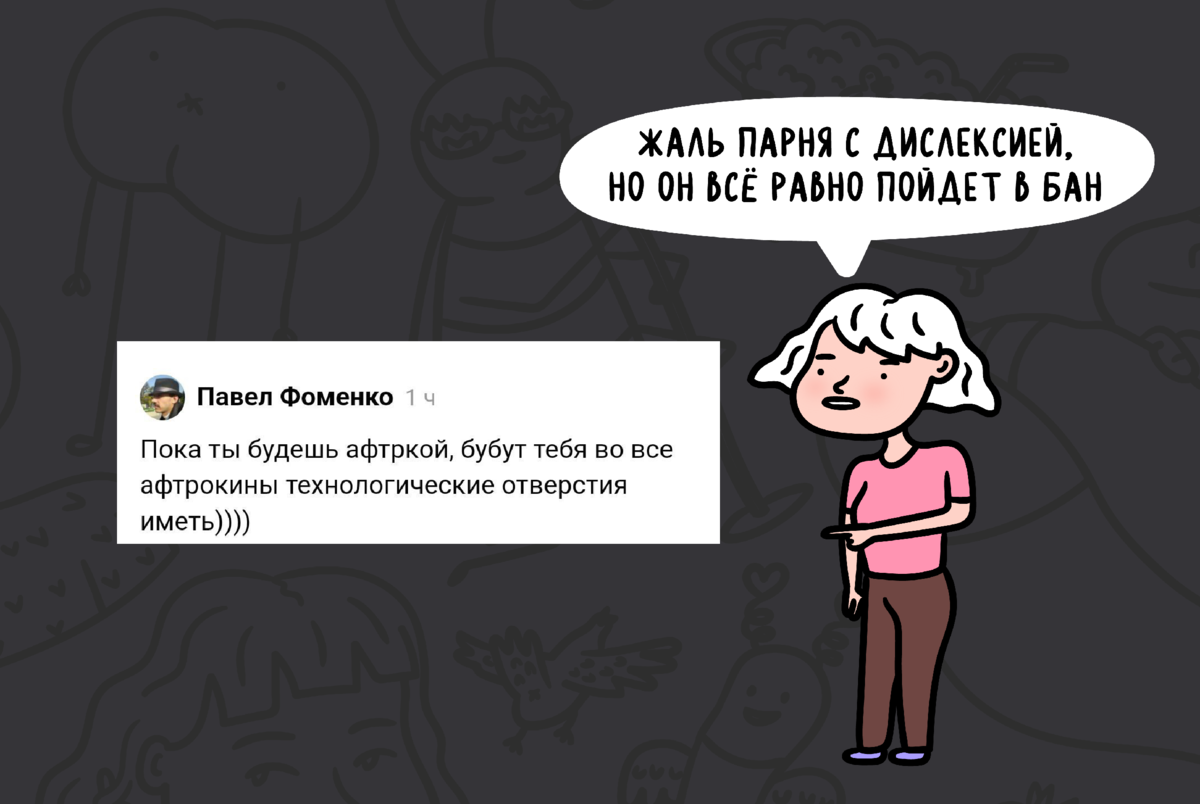 Прим. автора: Дислексия — специфическая неспособность к обучению, имеющая нейрологическое происхождение. Характеризуется трудностями с точным или беглым распознаванием слов и недостаточными способностями в чтении и письме.