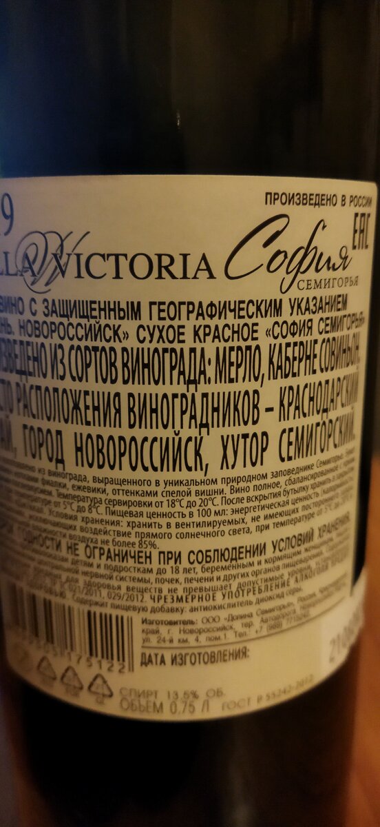 Контрэтикетка. Фото мое.