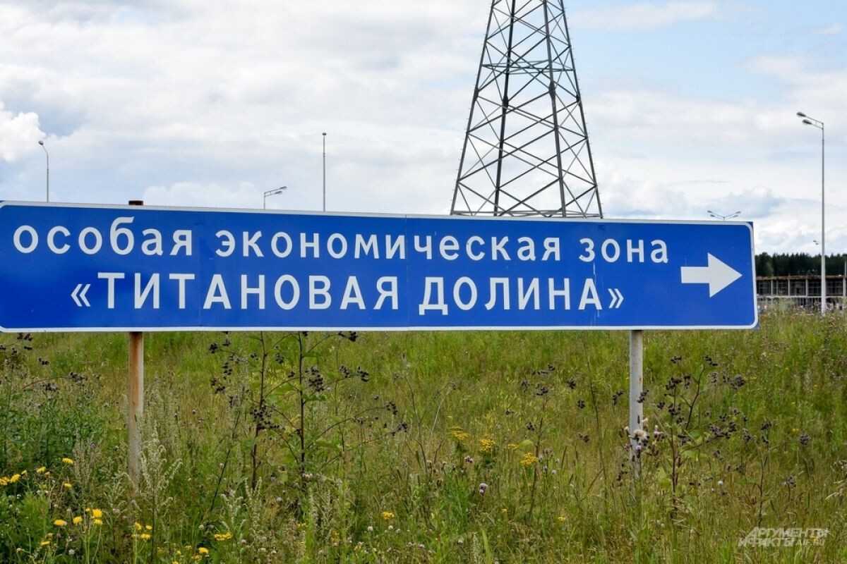    Будущие резиденты Титановой долины инвестируют в проекты 5 млрд рублей