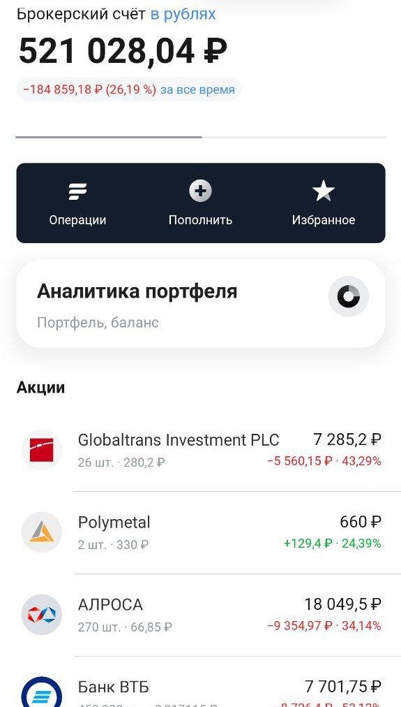 Счет в Тинькофф