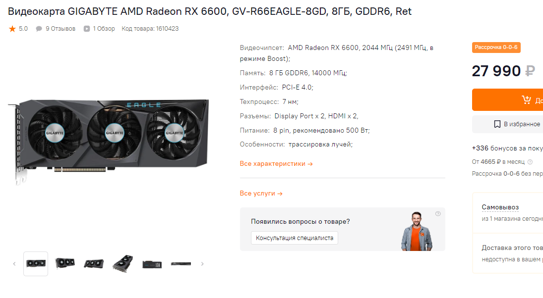 Скриншот товара 