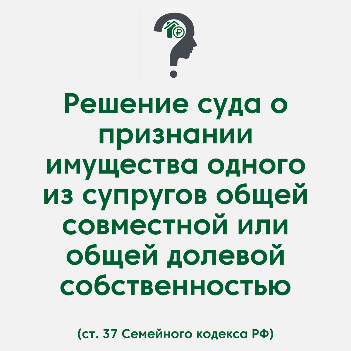 Изменение правового режима общего имущества супругов. Договор купли-продажи  квартиры. | Квартира 78/Налоговый ответ | Дзен