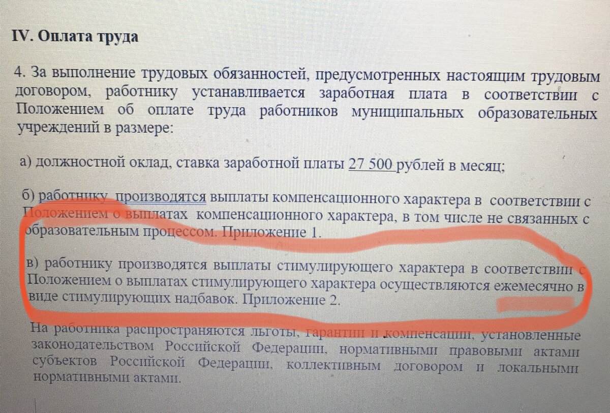 Стимулирующие выплаты - инструмент давления на воспитателя | Коза-НеДереза  | Дзен