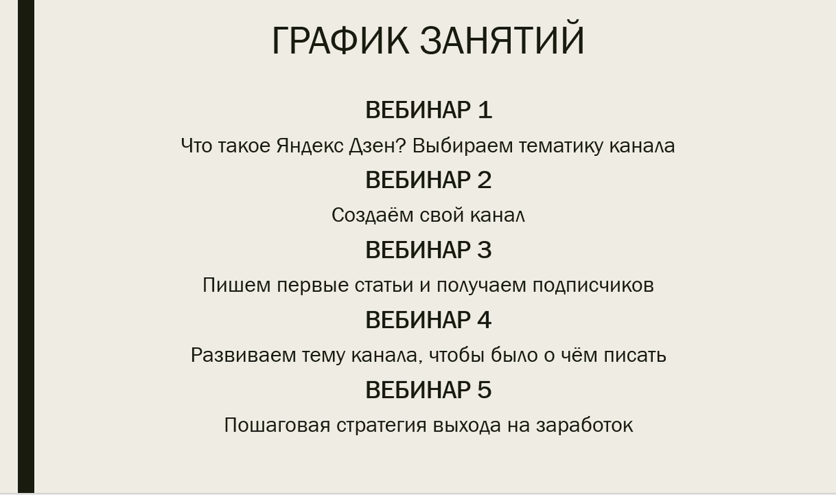 Программа онлайн курса