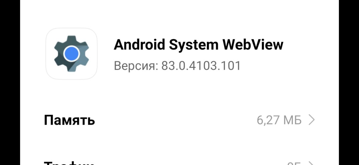 Приложение, обновление на которое, не даёт нам открыть браузер и почту.