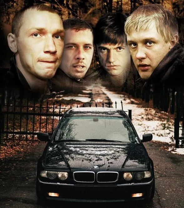 Баннер от фильма "Бумер"