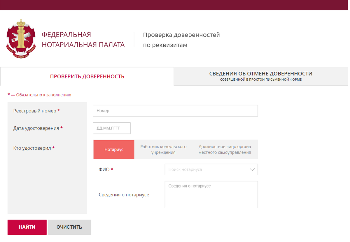 Так выглядит поиск по реестру нотариальных доверенностей на сайте www.reestr-dover.ru