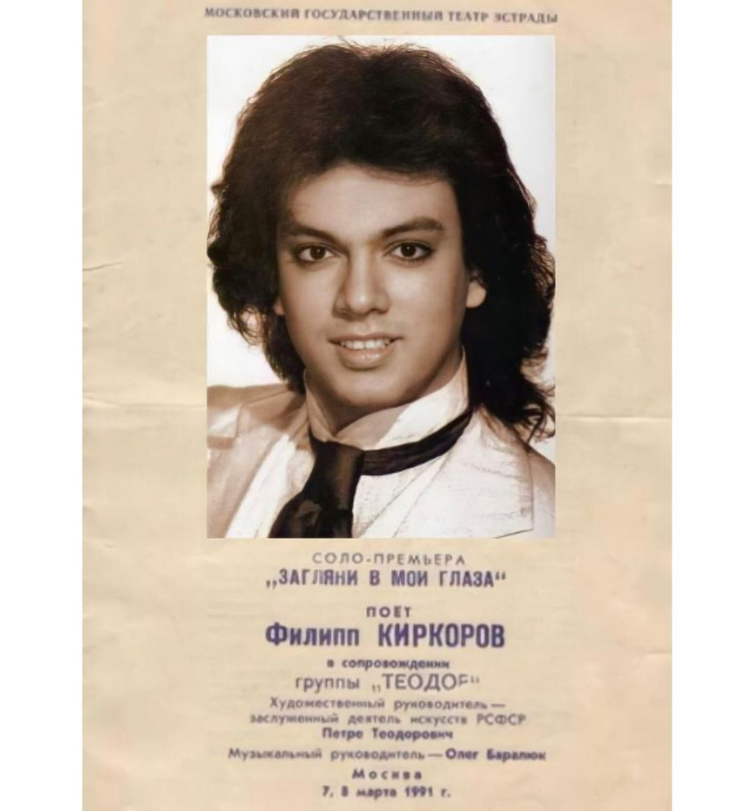 Сколько лет филиппу. Филипп Киркоров 1991. Киркоров 1991 год. Филипп Филипп Киркоров 1991. Филипп Киркоров молодой 1998 год.