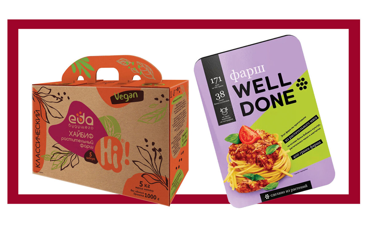 Слева направо: Efko Food Hi; Welldone