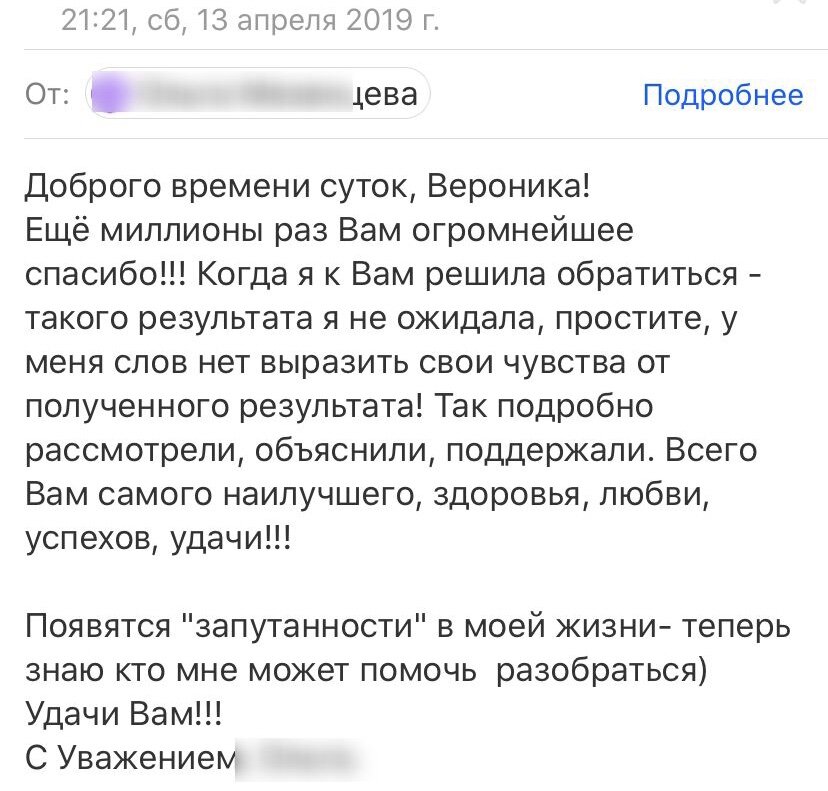 Отзыв на расклад 