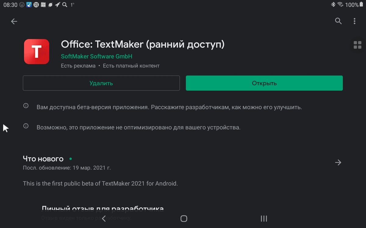 Страница редактора в Play Маркете. Скриншот мой.