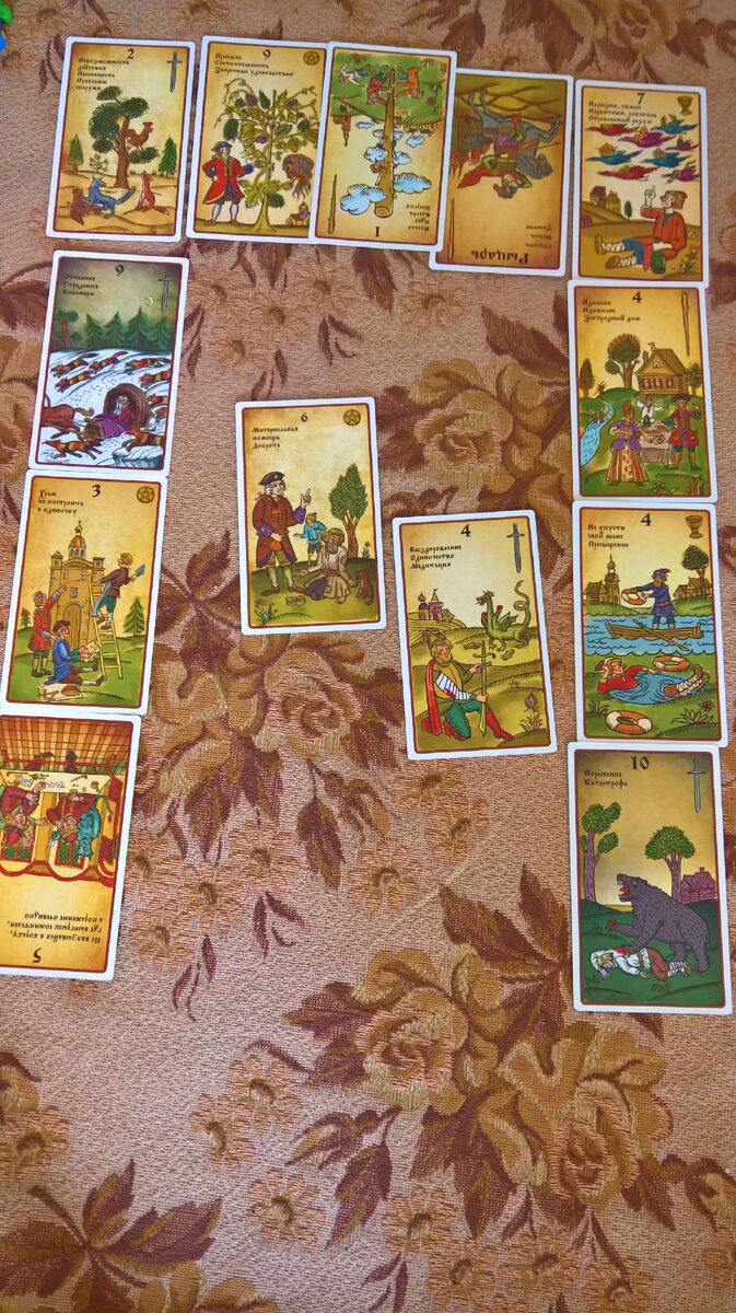 Расклад "Потайной карман" на измену