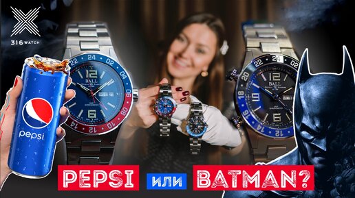 PEPSI vs BATMAN. На чьей стороне ты?