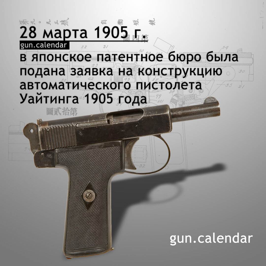 Календарь оружейника 28 марта