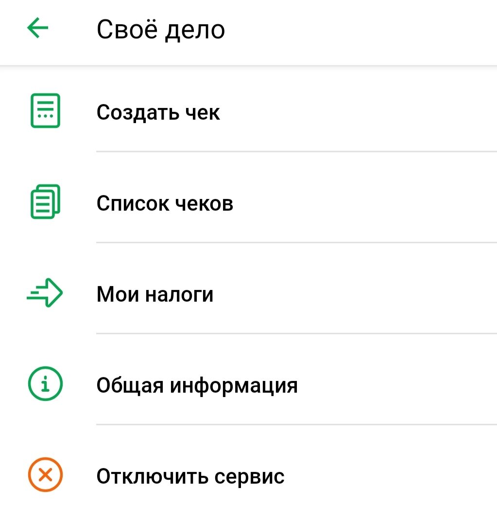 Так выглядит меню, если зайти на карте в пункт: Свое дело