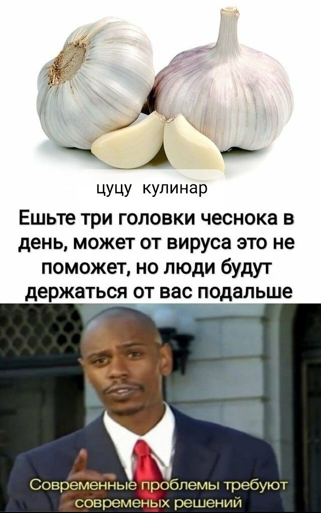 Ох уж этот чеснок ...