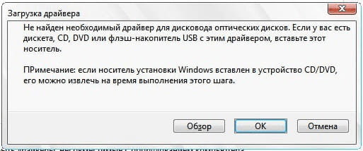 Решение проблемы Не найден необходимый драйвер носителя или Не найден необходимый драйвер для дисковода оптических дисков при установке Windows