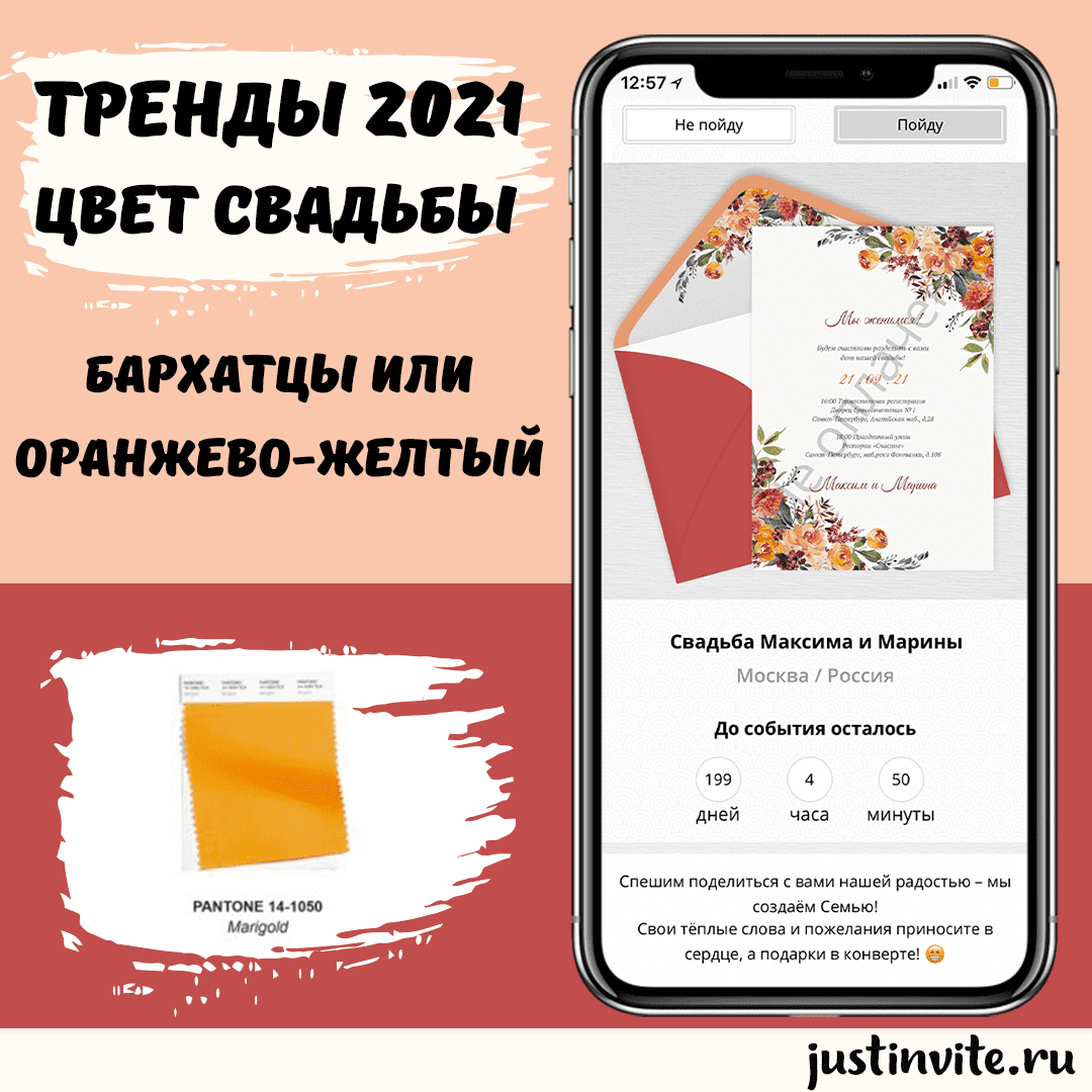 Свадьба в оранжевом цвете или оранжевый цвет свадьбы