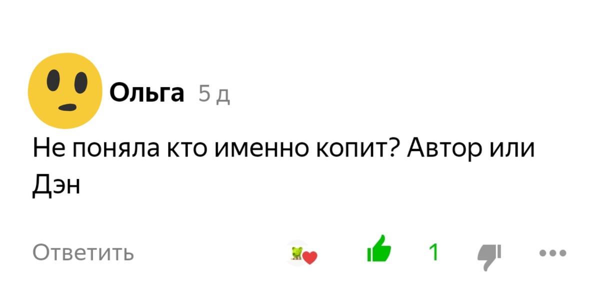 Один из комментариев. 