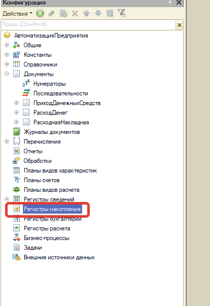 Где в 1с найти регистр накопления ип прочие доходы