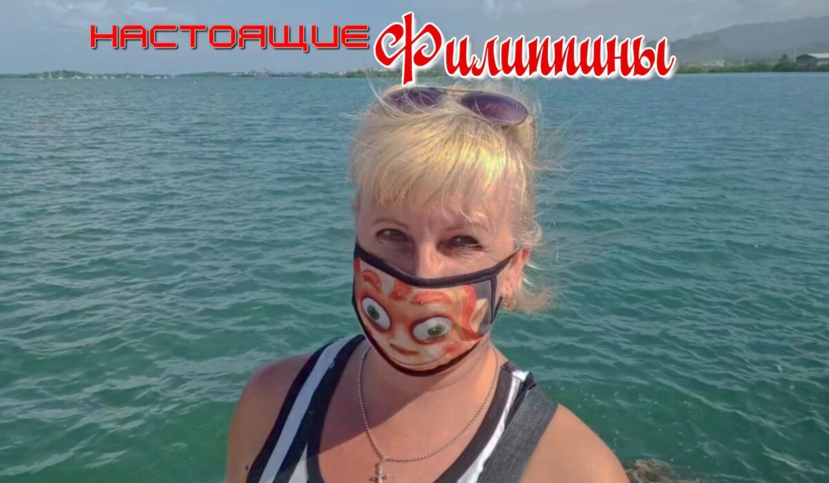 Масочный режим на Филиппинах продолжается...