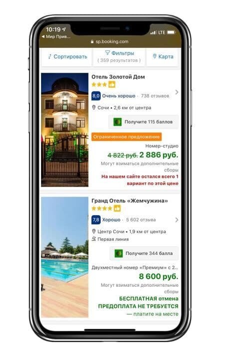 Экономим через Booking.com и Мир Привилегий дополнительные 4% на отдых в 2021 году