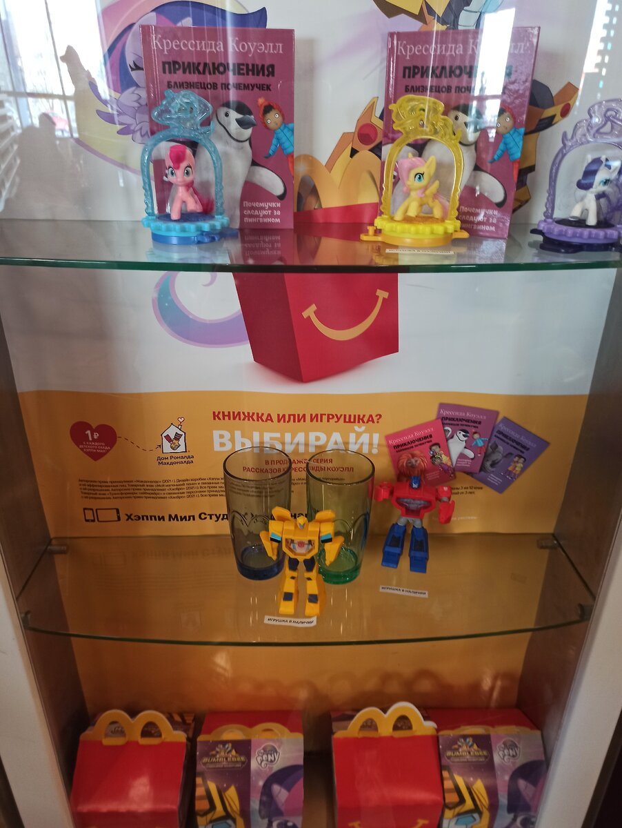 Новые игрушки в Макдональдсе